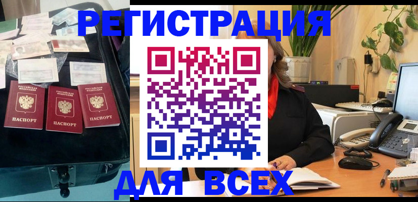 прописка для работы в Воронежской области